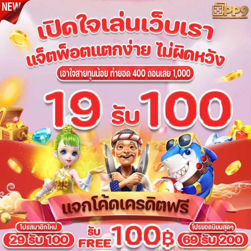 pgsoft. pgslot. โค้ด ฟรี น้องใหม่ มาแรง สล็อตสุดฮิต เว็บตรง